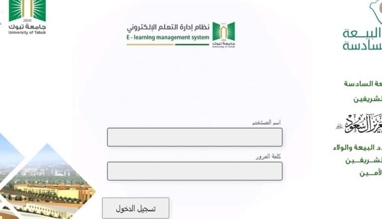 تسجيل الدخول البلاك بورد جامعة تبوك