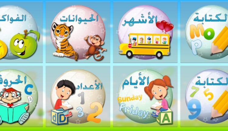 تطبيق اللغة الإنجليزية للأطفال ما قبل المدرسة