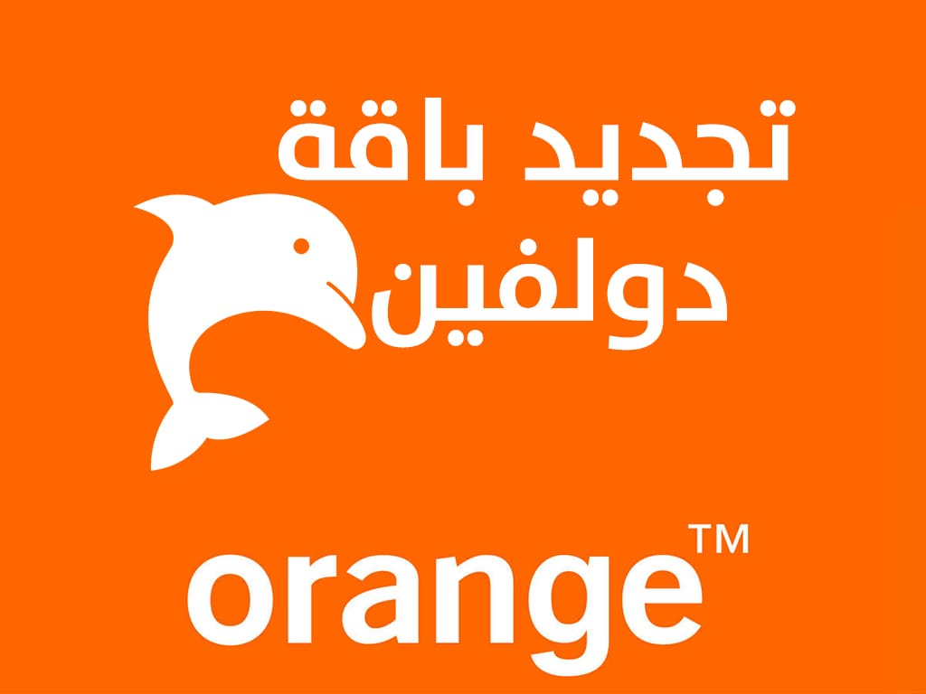 تعرف على موعد تجديد باقة Orange