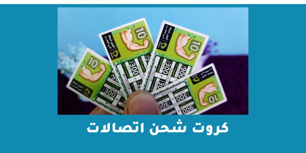خطة أسعار كروت اتصالات
