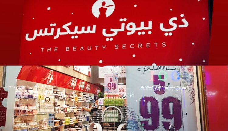 ذا بيوتي سيكرتس