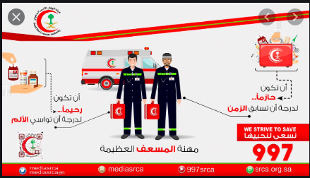 رقم الهلال الأحمر السعودي