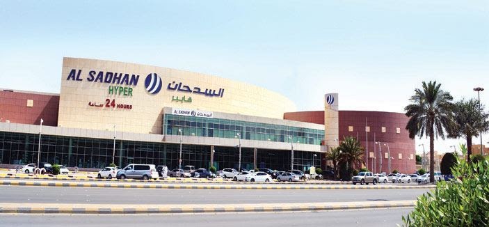 رقم فرع السدحان هايبر ماركت، الرياض
