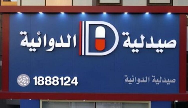 صيدلية الدوائية