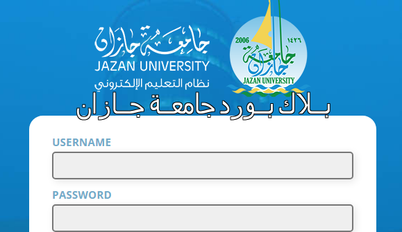 طرق التواصل مع جامعة جازان