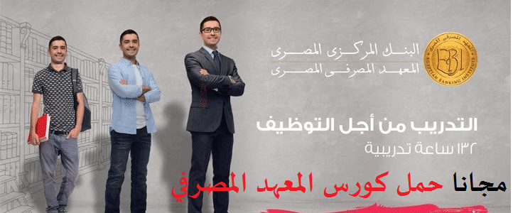 امتحان المعهد المصرفي pdf