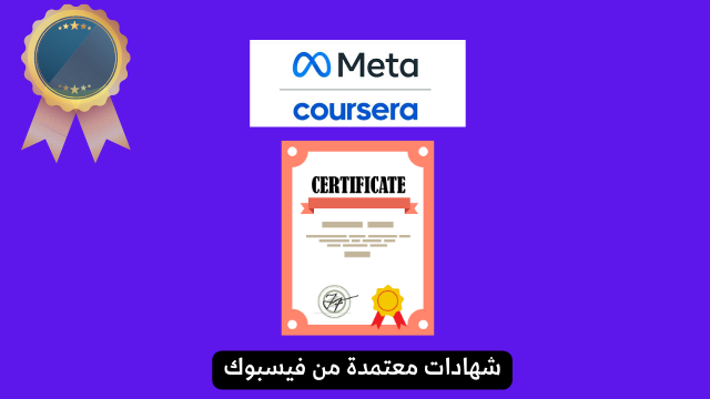 كورس شركة ميتا للتسويق الرقمي