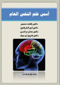 كورس علم نفس pdf