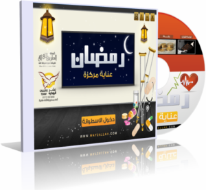 كورس عناية مركزية