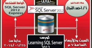 كورس قواعد البيانات