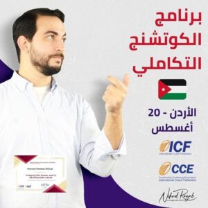 كورس كوتشنج معتمد