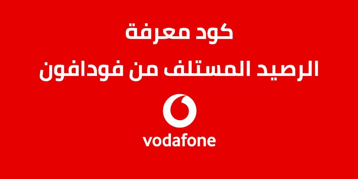 كيف يمكن الاستعلام عن الرصيد المستلف؟