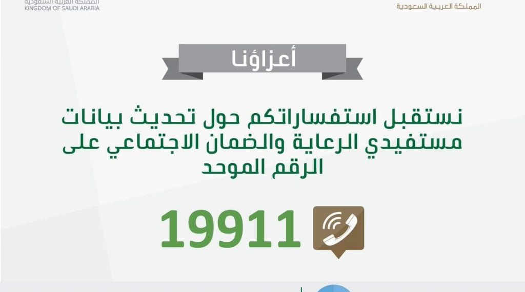 كيفية الاستعلام عن الضمان الاجتماعي المطور برقم الهوية 1443