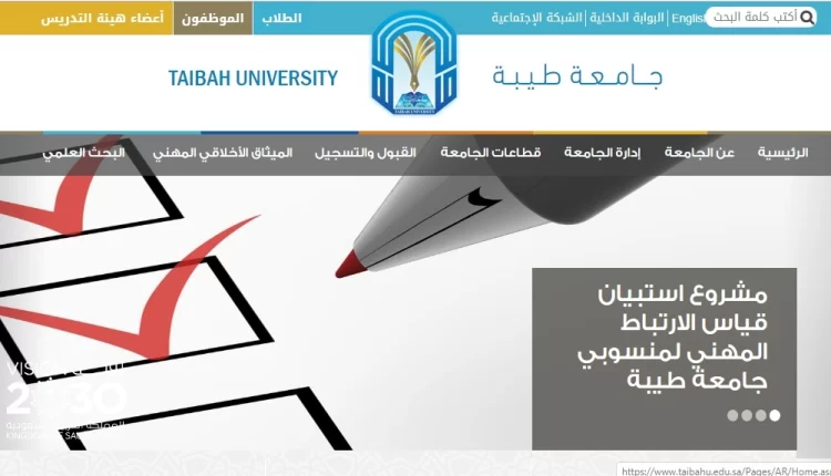 كيفية الدخول إلى نظام البلاك بورد بجامعة طيبة