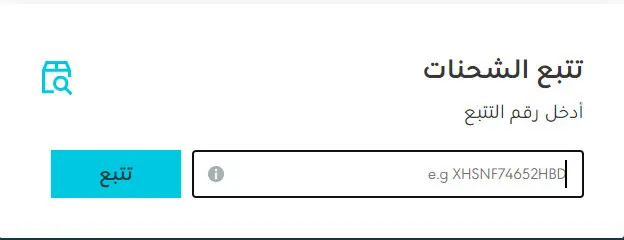 لمحه تاريخية عن تتبع البريد