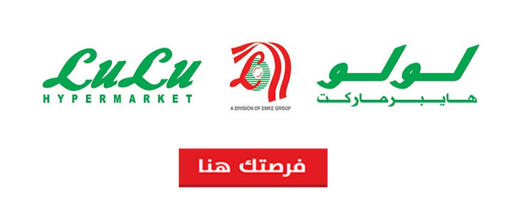 لولو هايبر ماركت