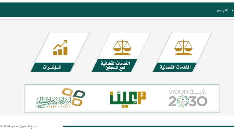 متطلبات رفع الدعوى عبر نظام معين