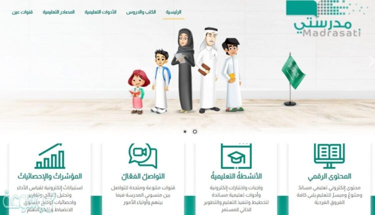 منصة مدرستي تسجيل الدخول الكادر التعليمي