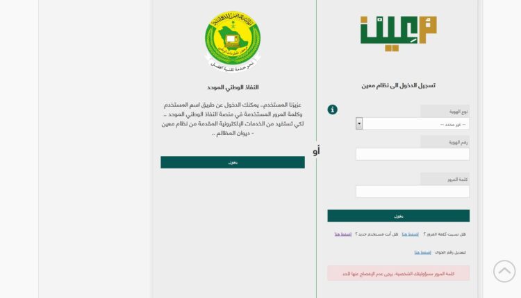 نظام معين الرسمي