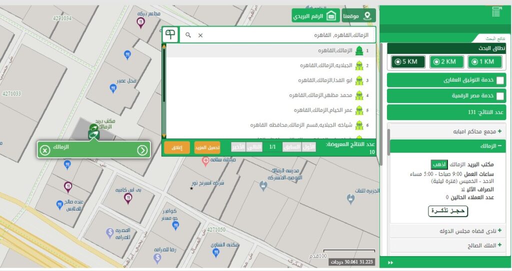 خدمة عملاء البريد المصري