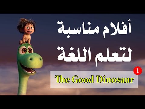 افلام انيميشن لتعلم اللغة الانجليزية