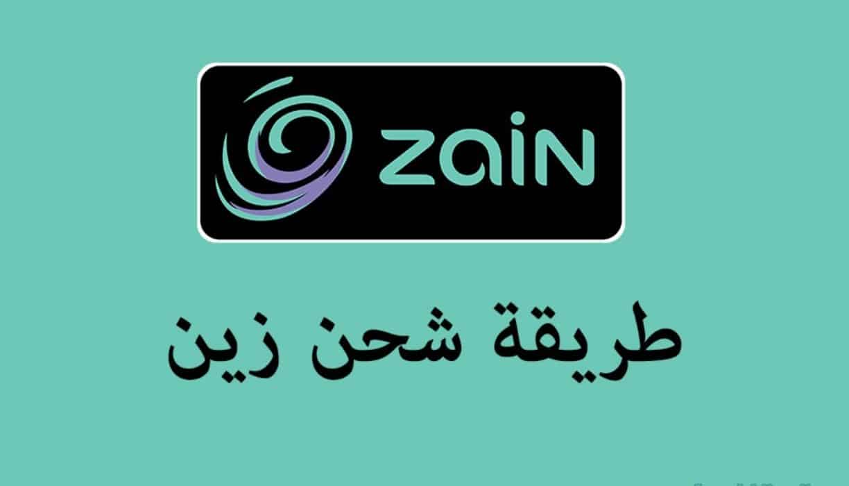 طريقة شحن زين السعودية ورمز تعبئة بطاقة زين 1444 | أبرز 4 طرق
