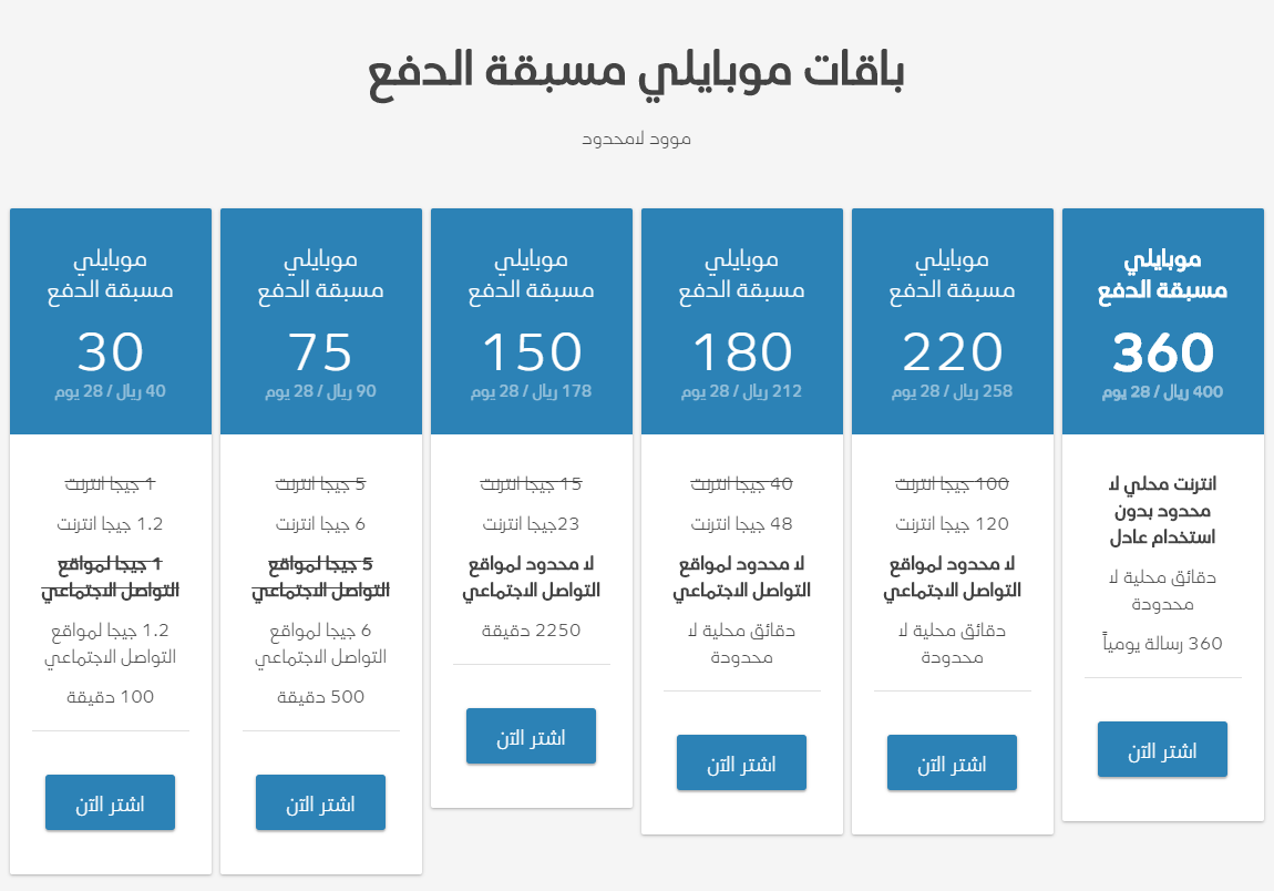 آخر عروض موبايلي