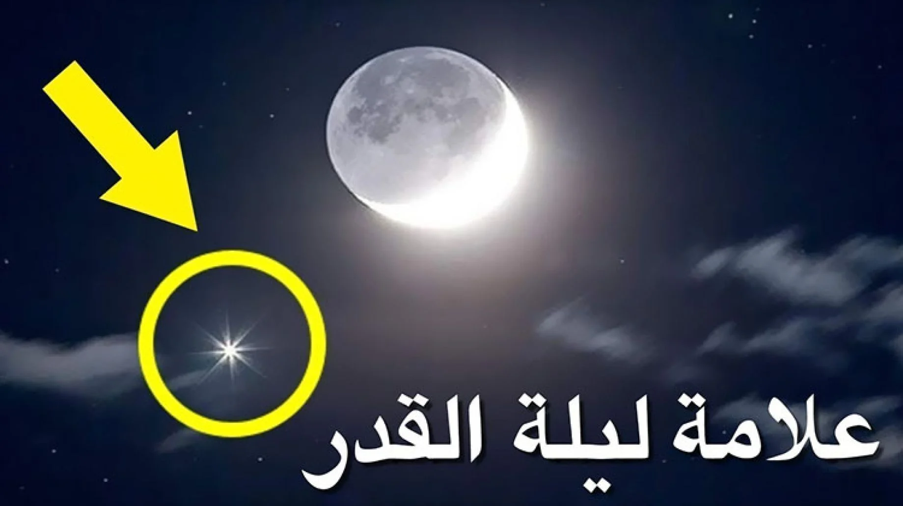 أهم علامات ليلة القدر