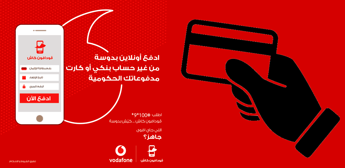 إعادة شحن فودافون كاش مع فيزا