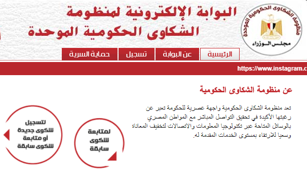 رقم شكاوى مجلس الوزراء واتس آب