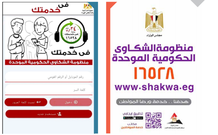 قم بتنزيل طلب في خدمتك لتقديم الشكاوى إلى مجلس الوزراء