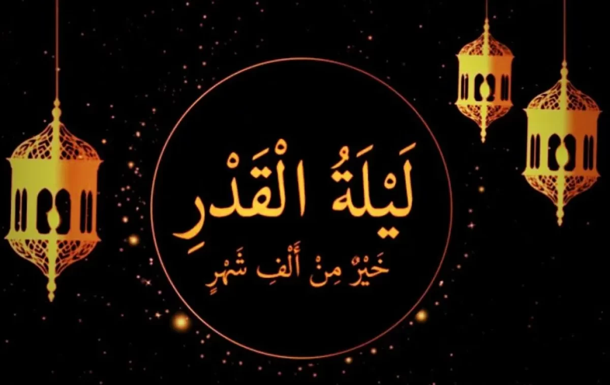 متى ليلة القدر 2024