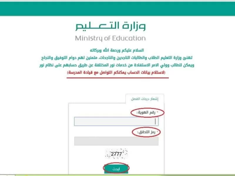 نظام نور برقم الهوية فقط 1443 الثانوي