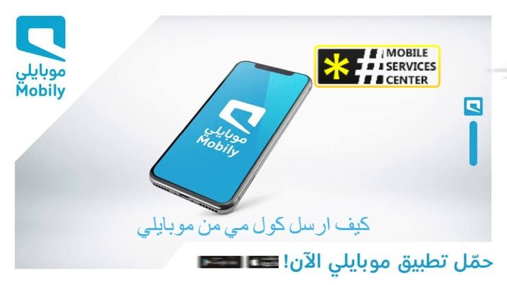 كول مي موبايلي