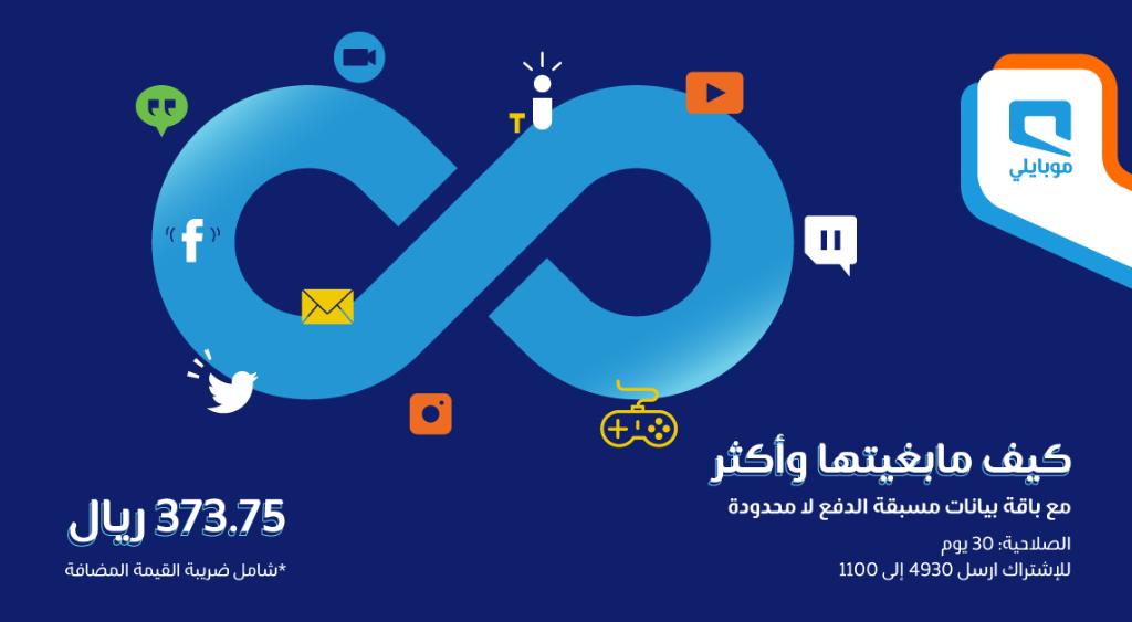 باقة موبايلي 50 ريال