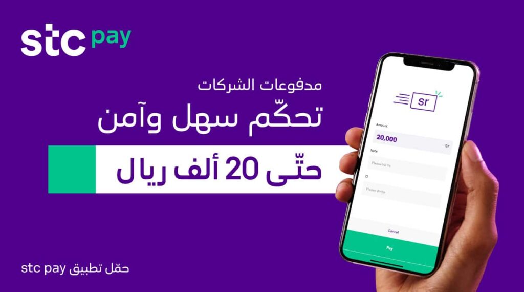 فتح حساب stc pay