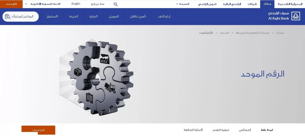 رقم بنك الراجحي المجاني للجوال