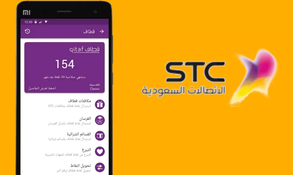 نقل ملكية رقم stc