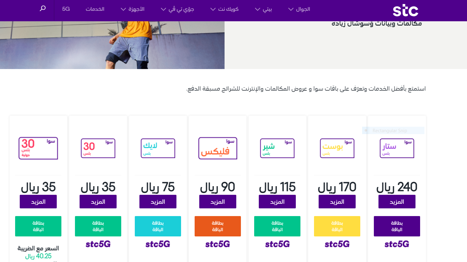 عروض سوا للمكالمات