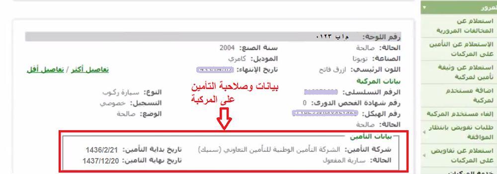 الاستعلام عن تأمين سيارة برقم الهوية