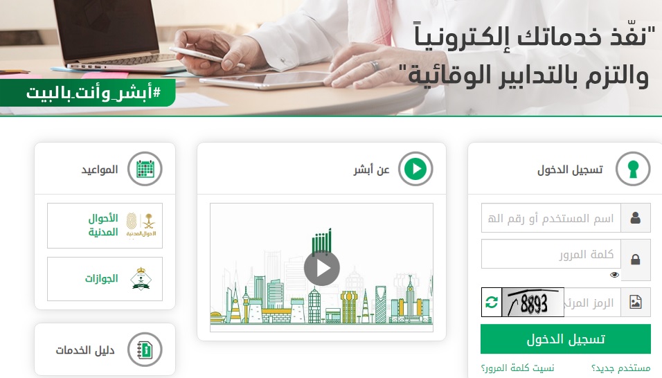 استعلام عن صلاحية الإقامة