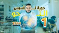 كورس نحو بسطتهالك