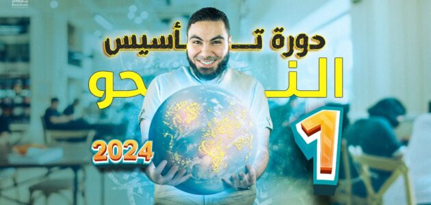 كورس نحو بسطتهالك