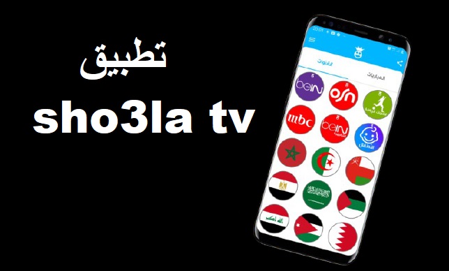 شرح و تحميل تطبيق شعلة مجانا بالتفصيل