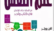 كورس علم نفس pdf