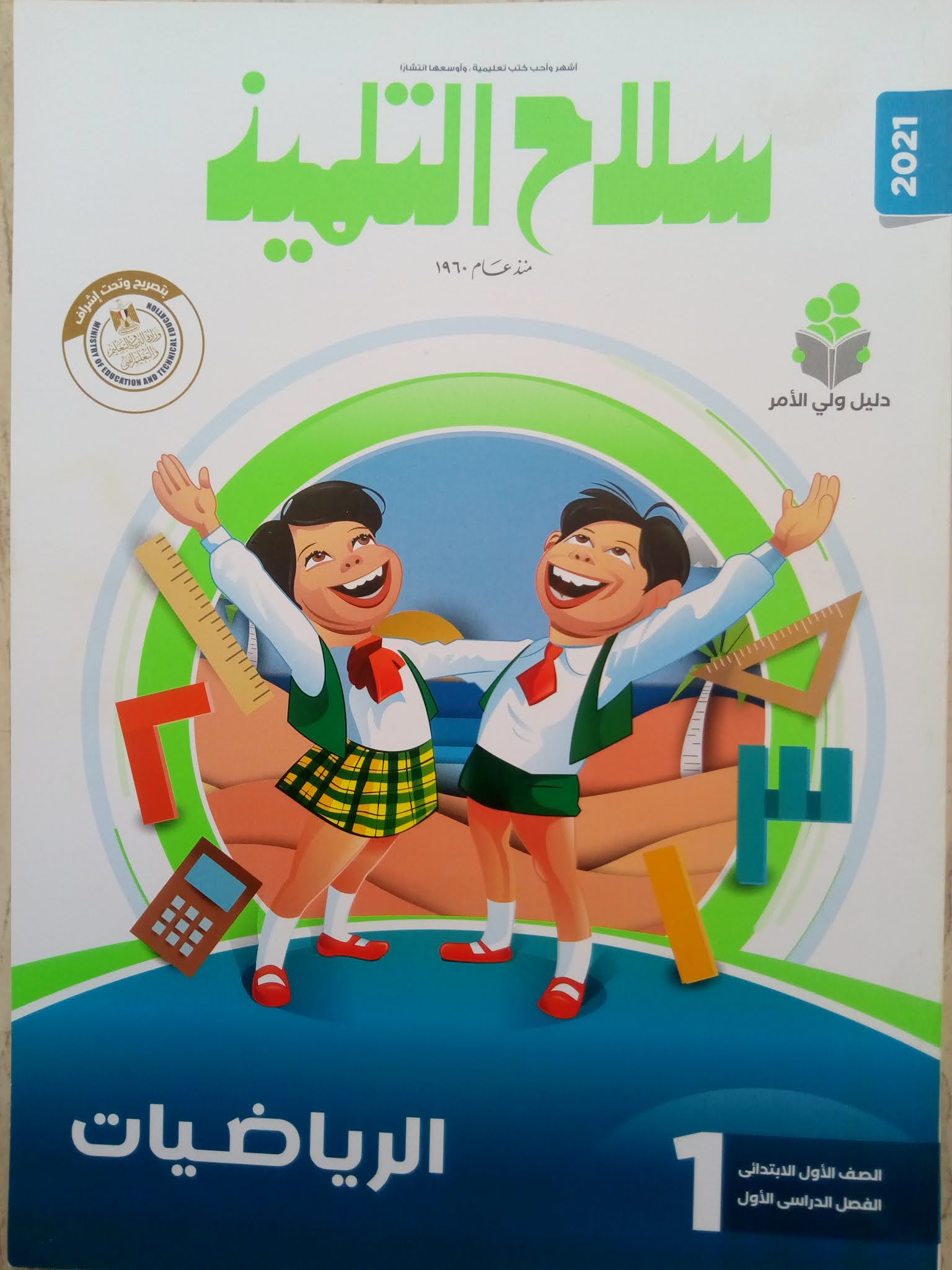 سلاح التلميذ pdf