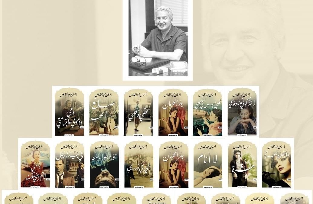 قصص قصيرة إحسان عبد القدوس