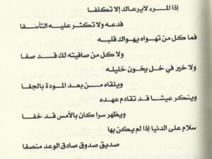 شعر الشافعي ايها الانسان