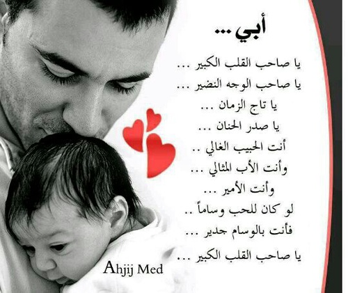 أجمل ماقيل عن الأب