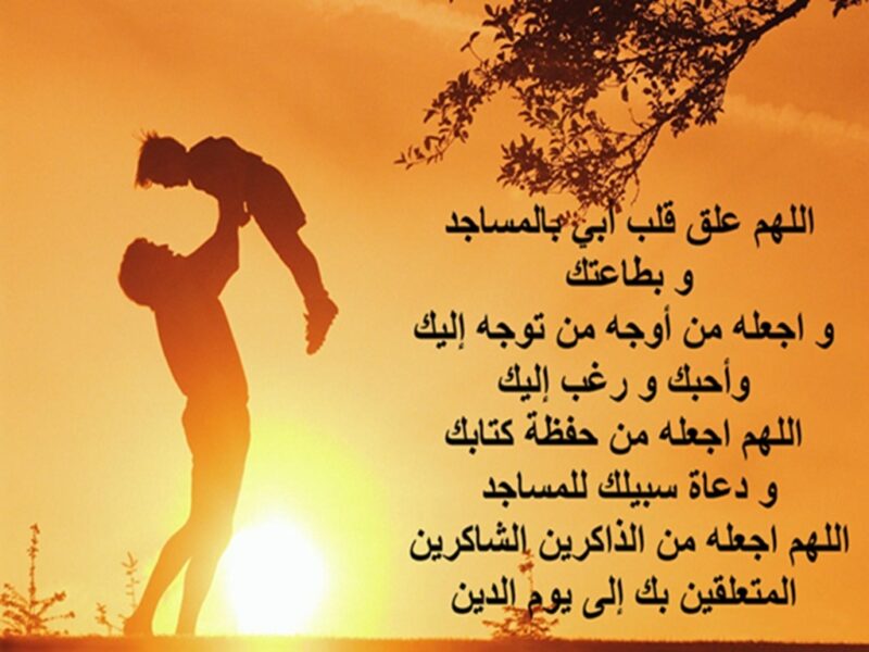 أجمل ماقيل عن الأب